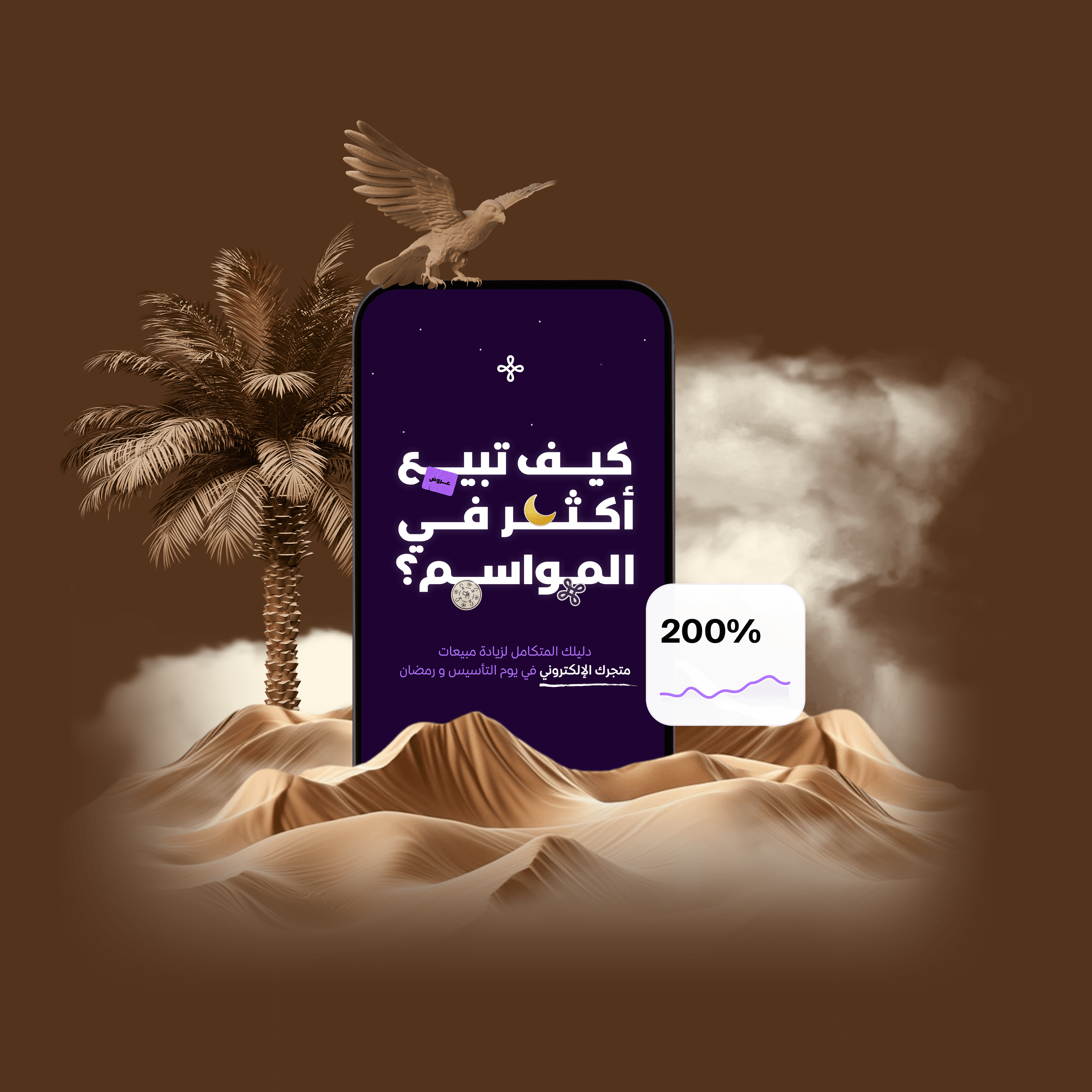 كيف تبيع أكثر في المواسم؟